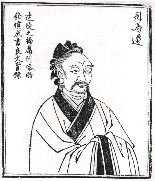 摸鱼儿（司马迁）