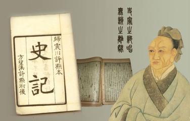 司马迁的故事