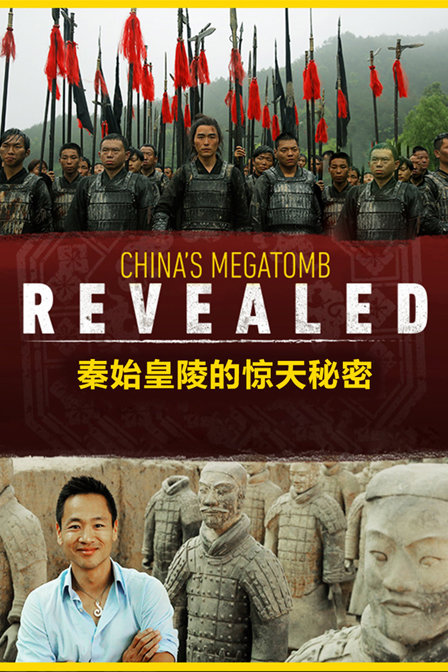 关于秦始皇陵的纪录片_秦始皇陵为什么没被盗_秦始皇陵的惊天秘密