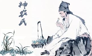 三皇之神农氏