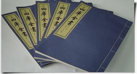 《四库全书》是怎么样改变清朝的命运的?