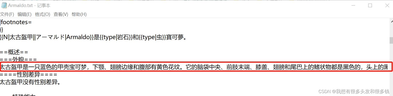 我想要的文本