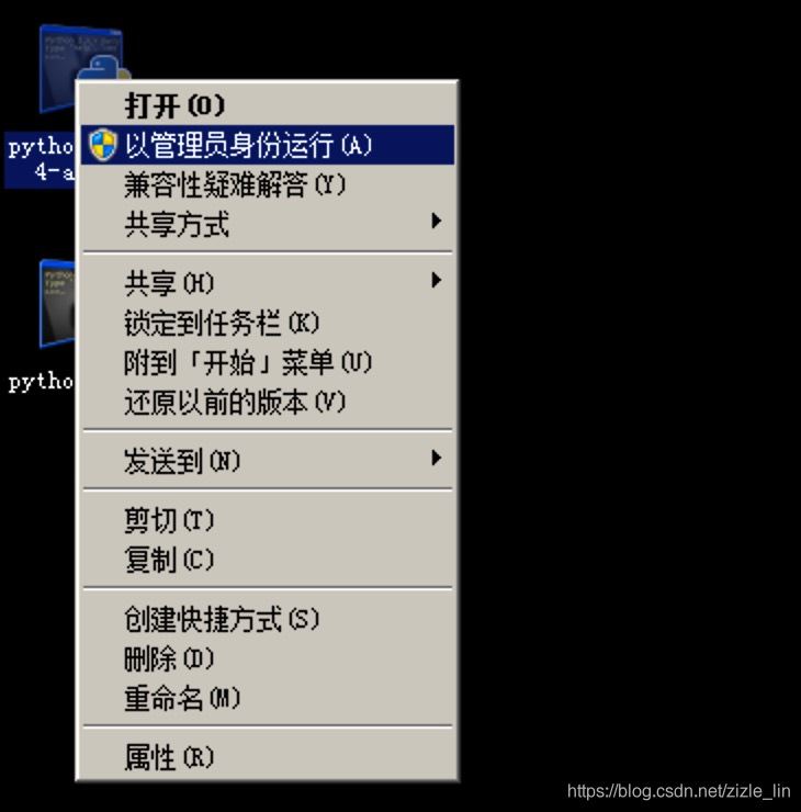管理员身份运行