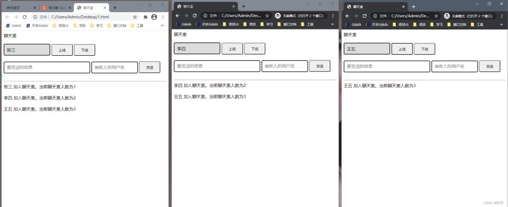用户进入聊天室提示