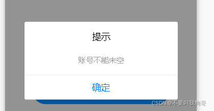 带按钮的提示框