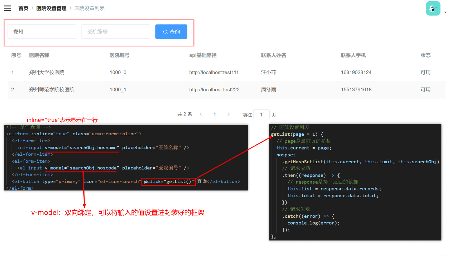 条件查询组件