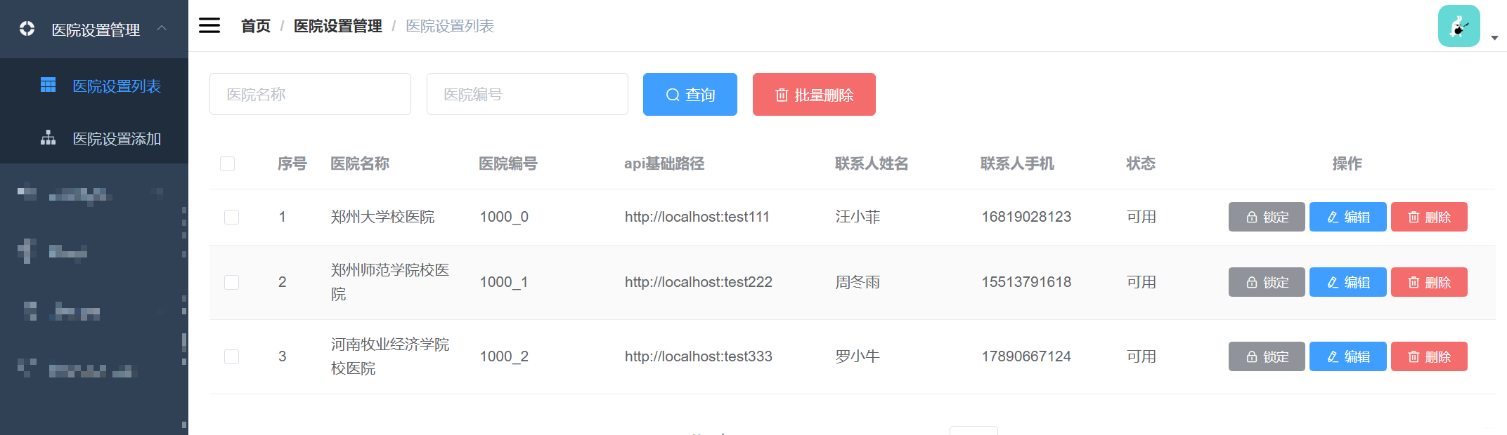 完成后的医院设置后台页面